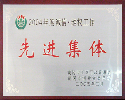 2005先進集體-黃岡工商.jpg